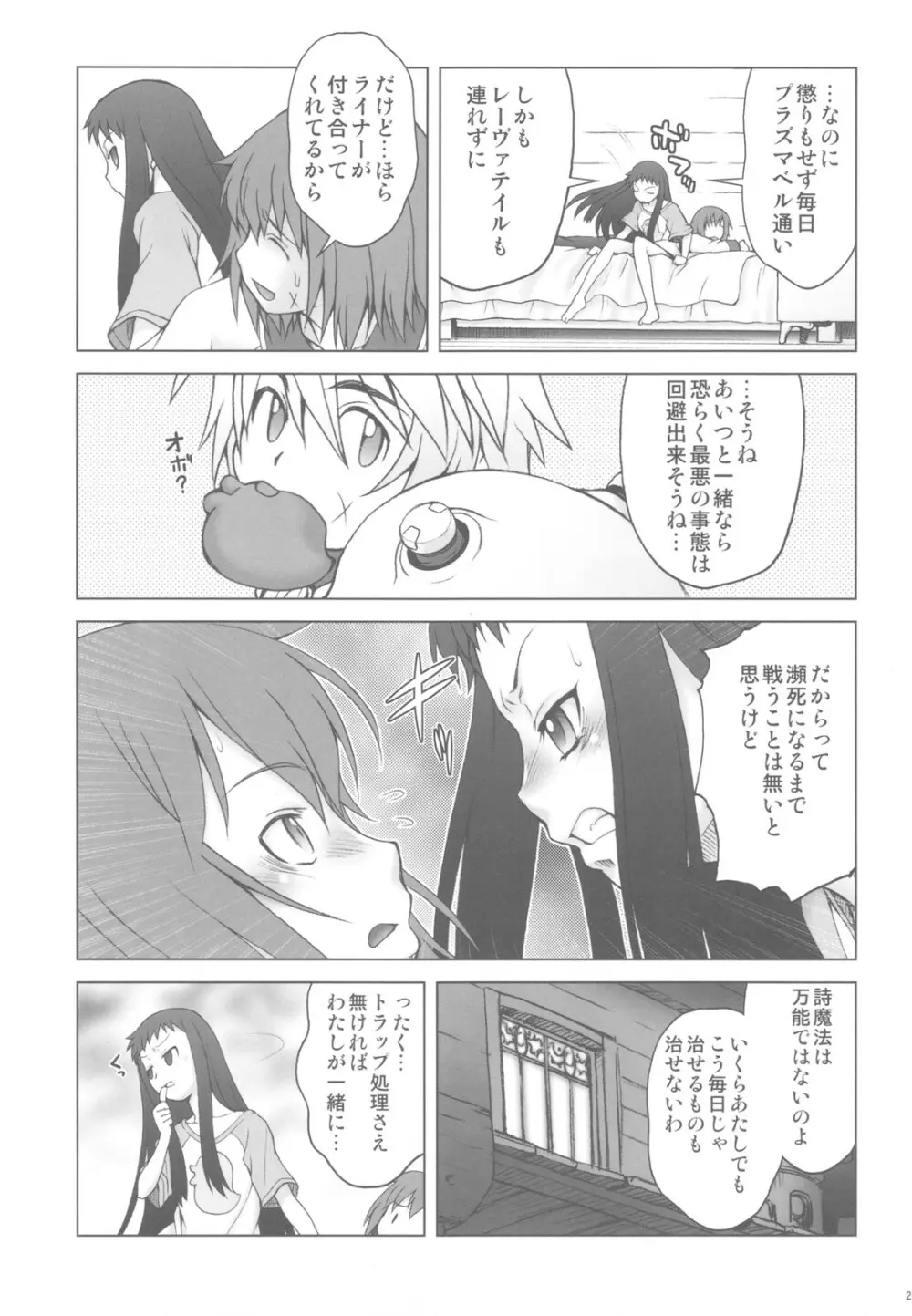 愛ラスボスひとまとめプラス 総集編5 - page25