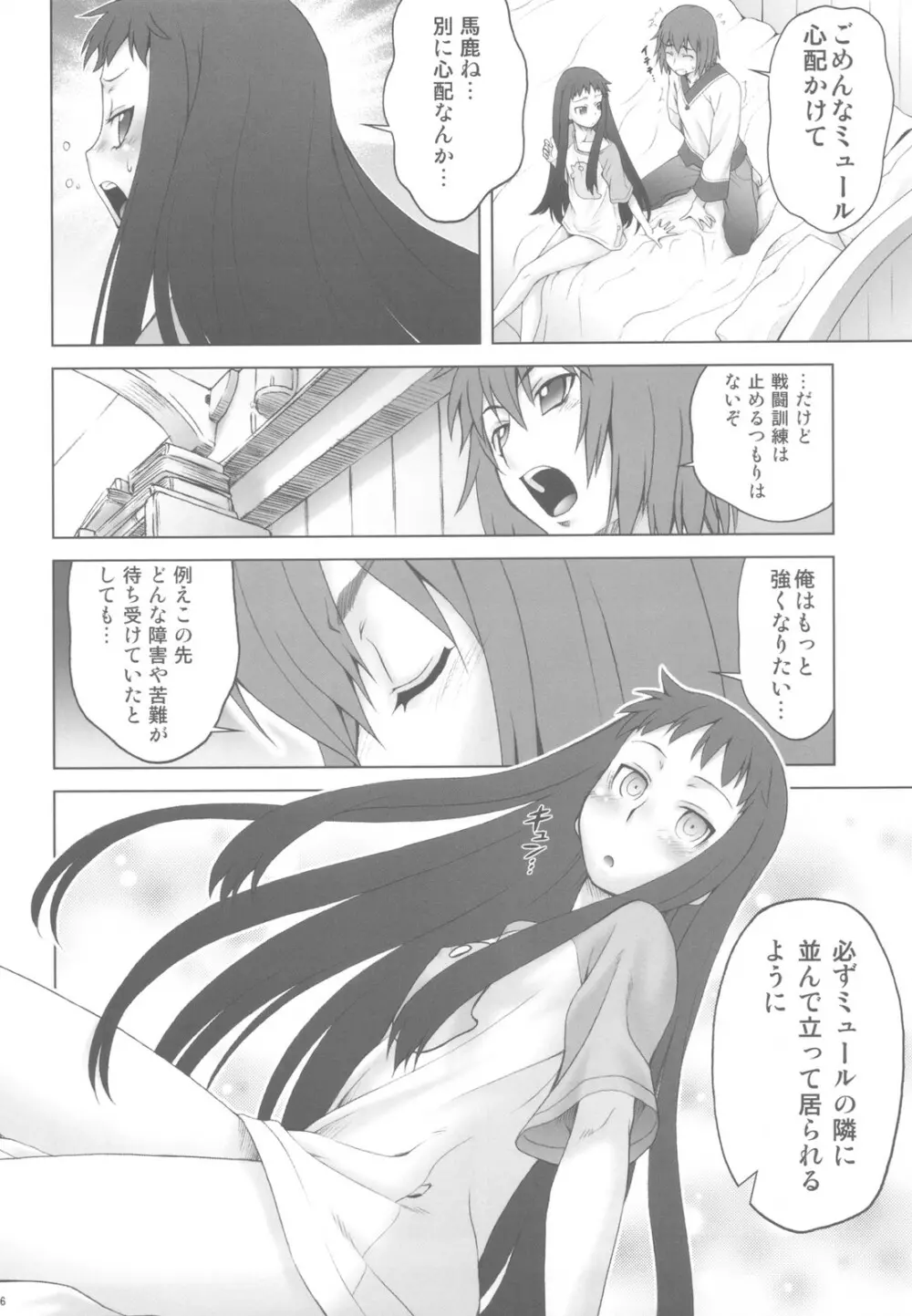 愛ラスボスひとまとめプラス 総集編5 - page26