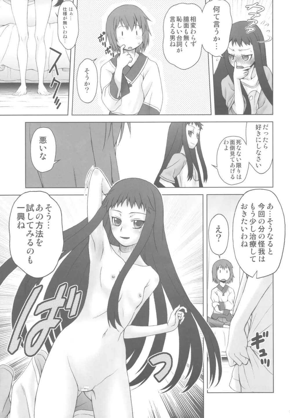 愛ラスボスひとまとめプラス 総集編5 - page27