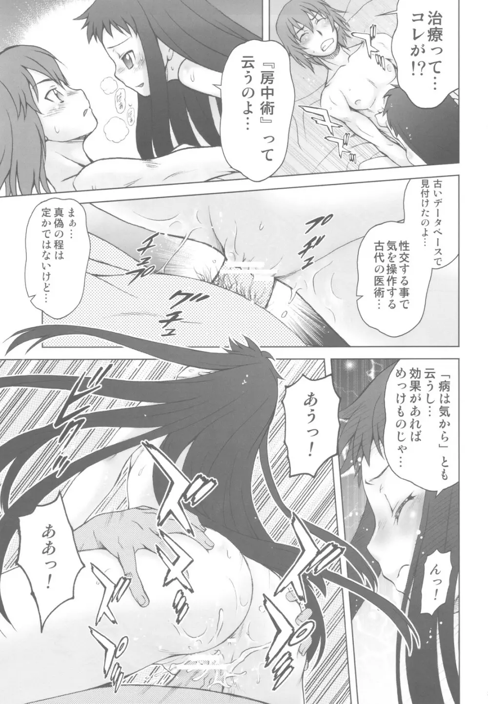 愛ラスボスひとまとめプラス 総集編5 - page29