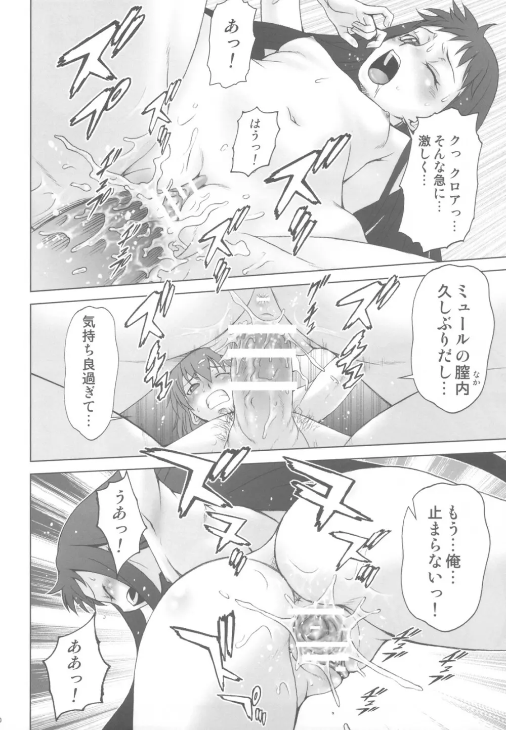 愛ラスボスひとまとめプラス 総集編5 - page30