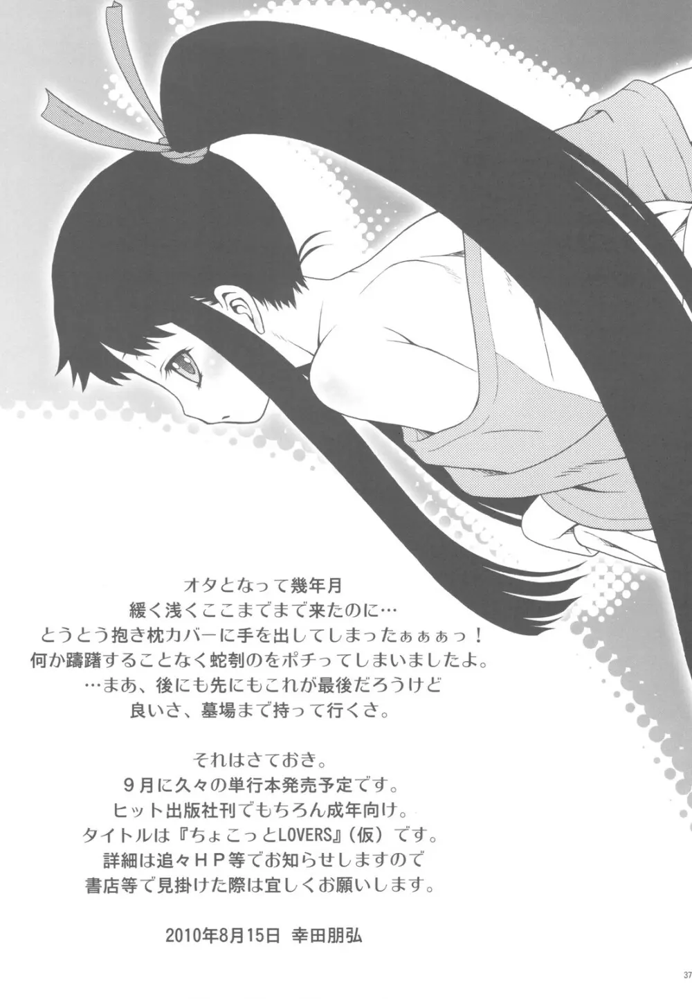 愛ラスボスひとまとめプラス 総集編5 - page37