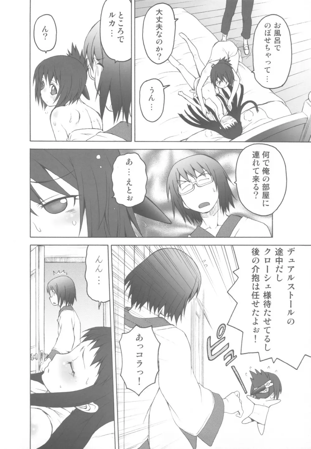 愛ラスボスひとまとめプラス 総集編5 - page6