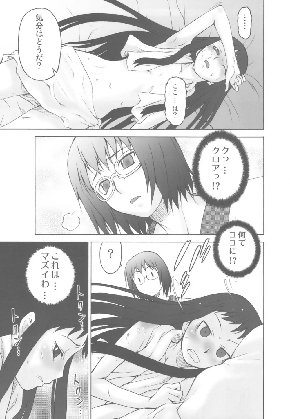 愛ラスボスひとまとめプラス 総集編5 - page7