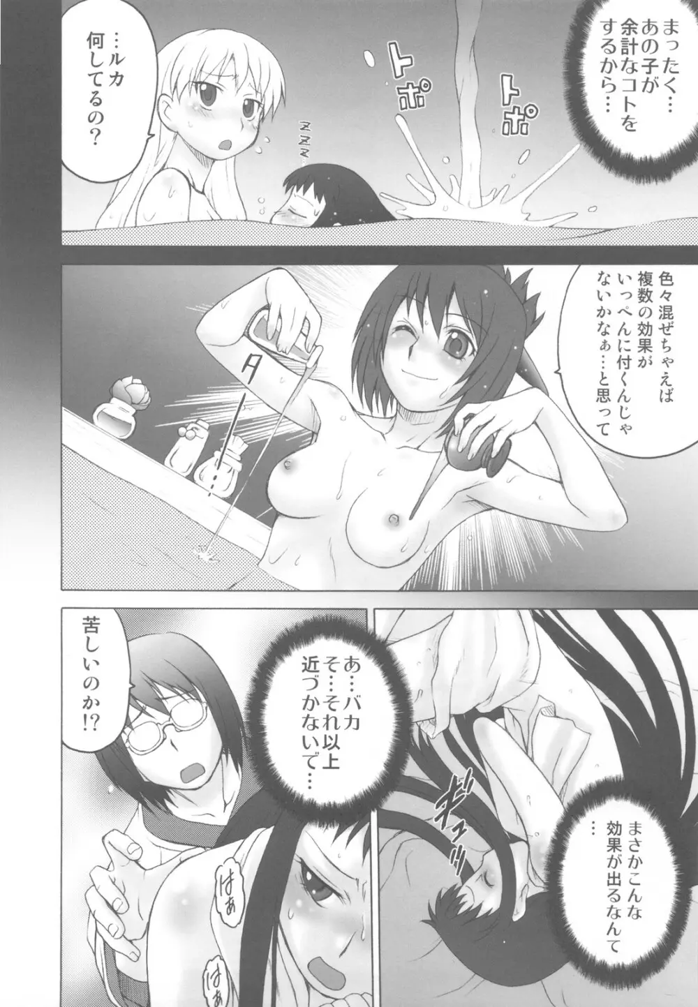 愛ラスボスひとまとめプラス 総集編5 - page8