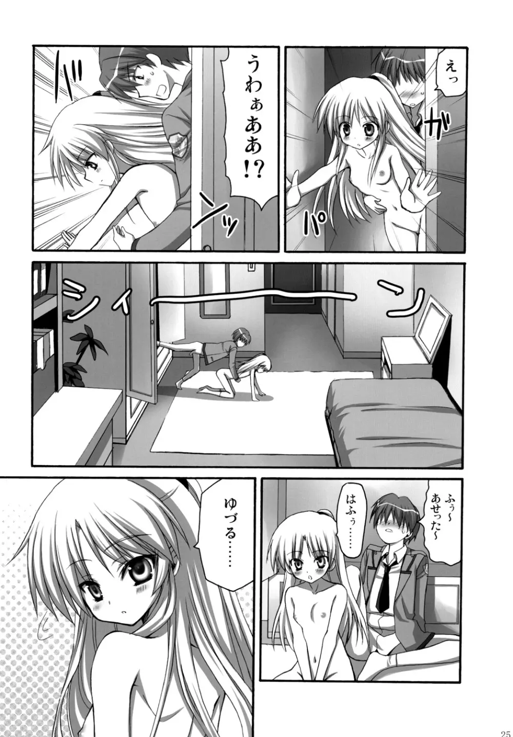 天使ちゃんとえっち - page24