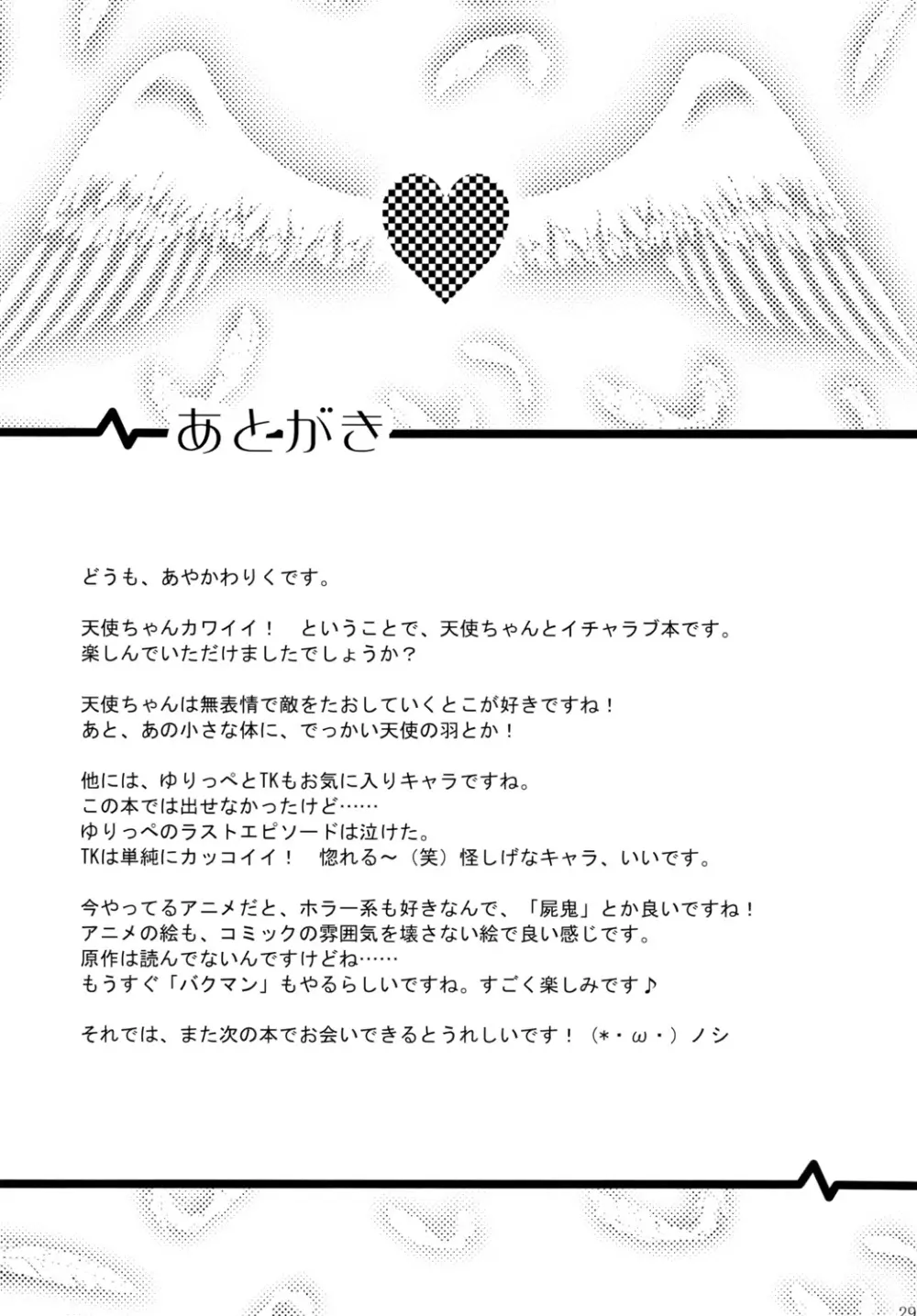 天使ちゃんとえっち - page28