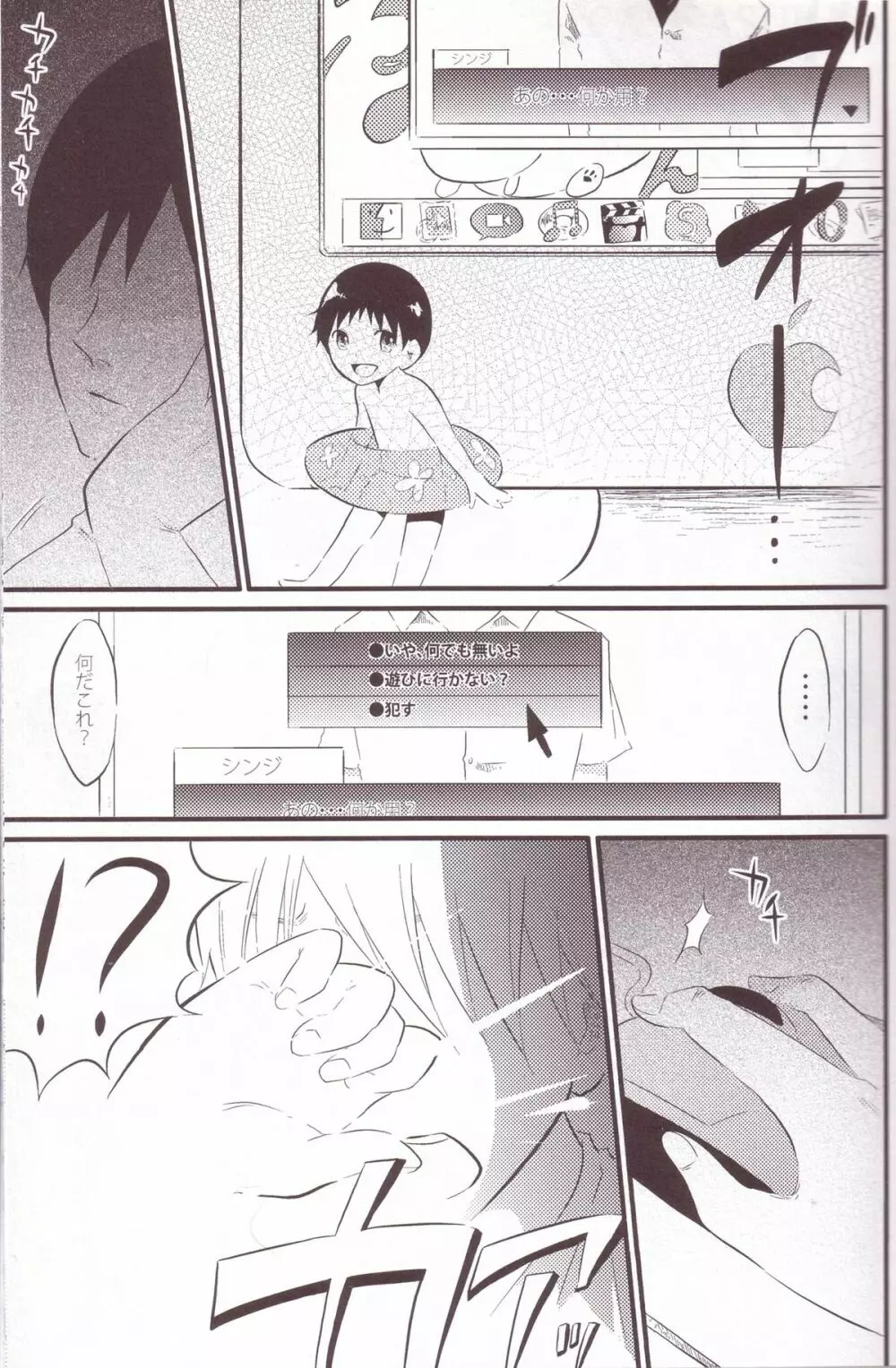 シンジイクセイケイカク The Another Possibility - page3