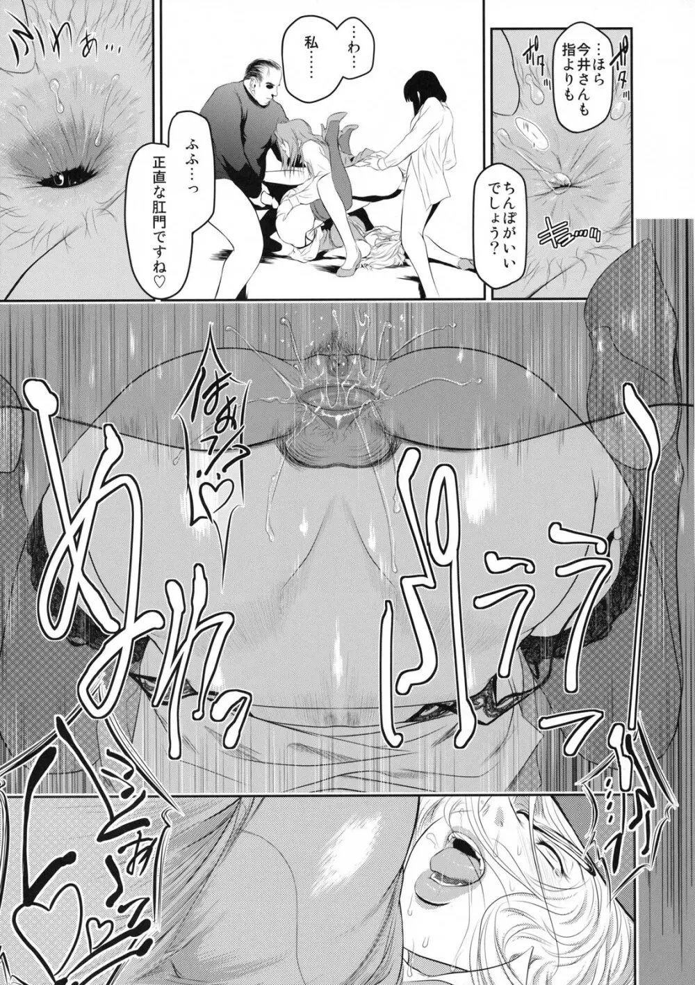 真髄 新生活 ver. VOL.2 - page58