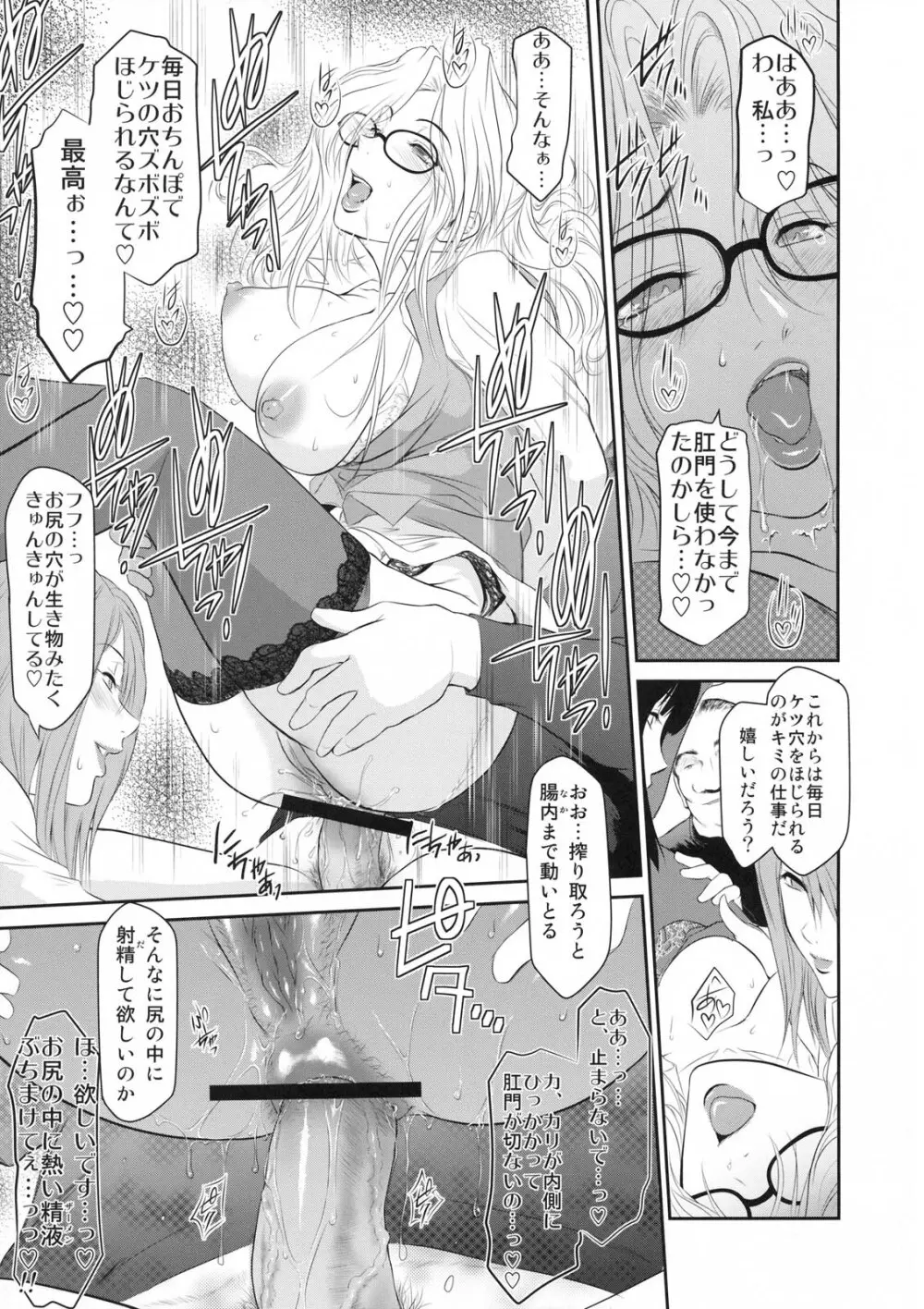 真髄 新生活 ver. VOL.2 - page60