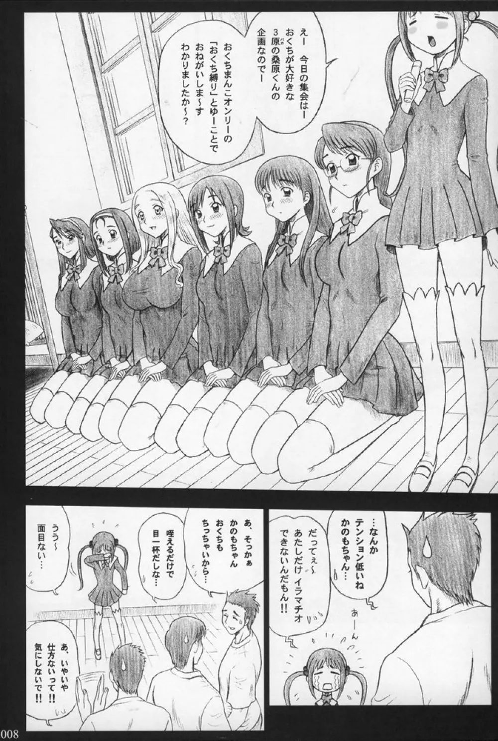 19回転 私立律心学園 性処理委員、リクエスト実行委員会。 - page7