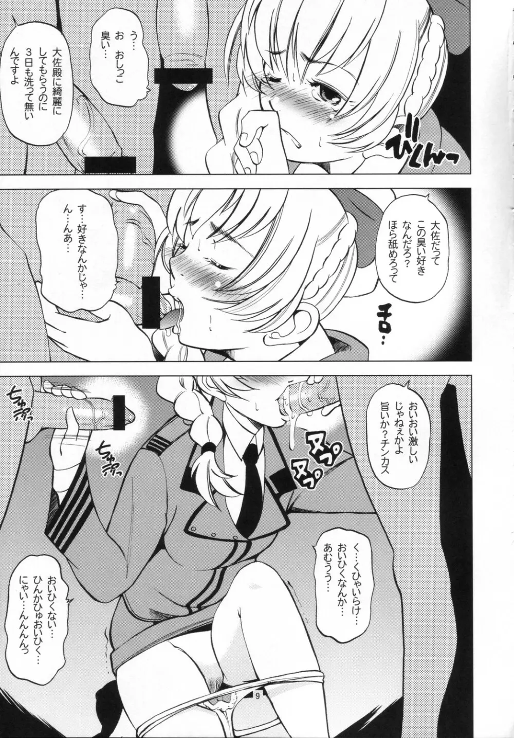 お仕事ご苦労様です大佐殿 - page8