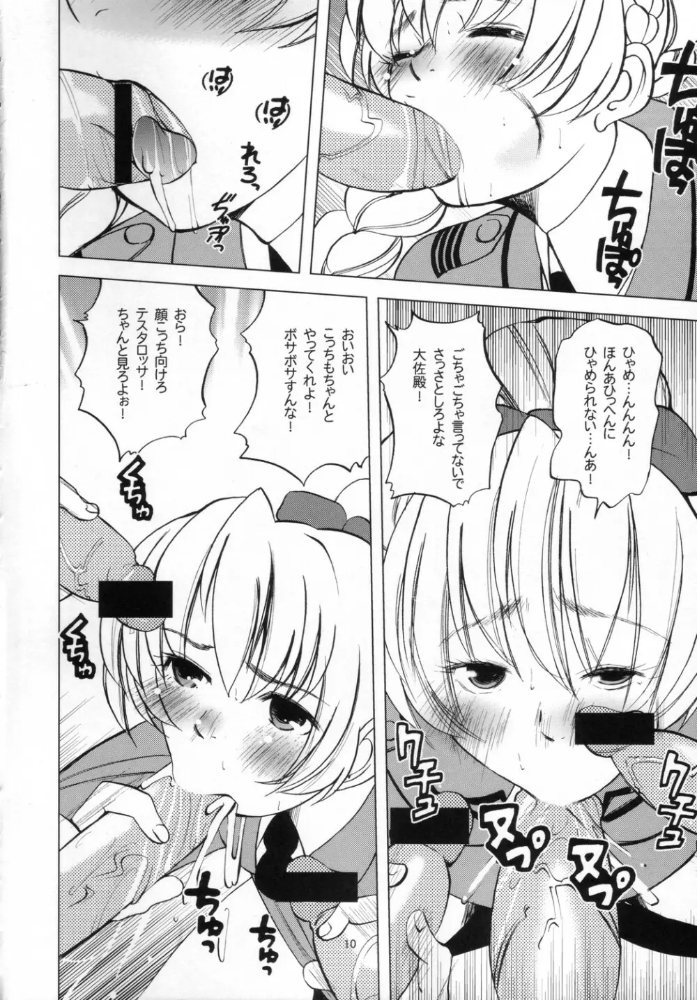 お仕事ご苦労様です大佐殿 - page9