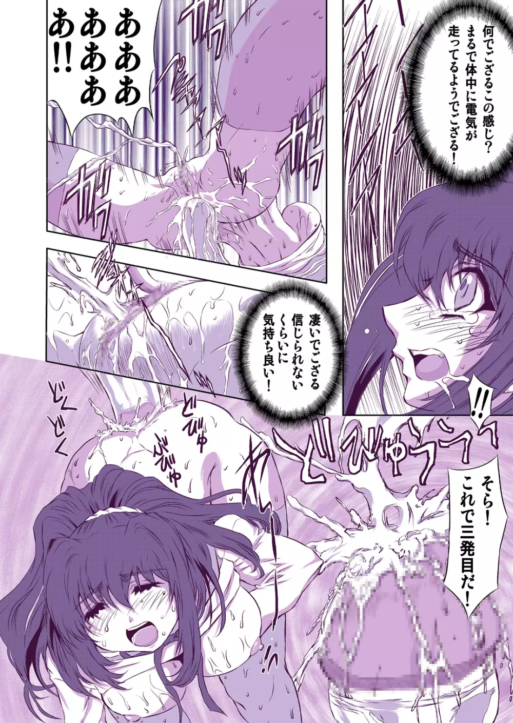 牝喰飢餓漢 - page16