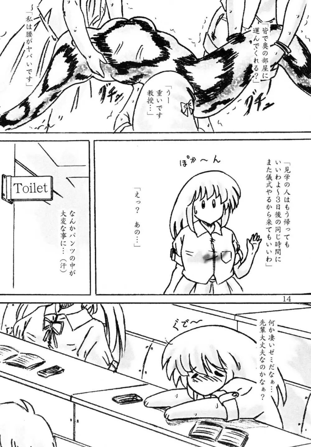 生贄ゼミナール - page14