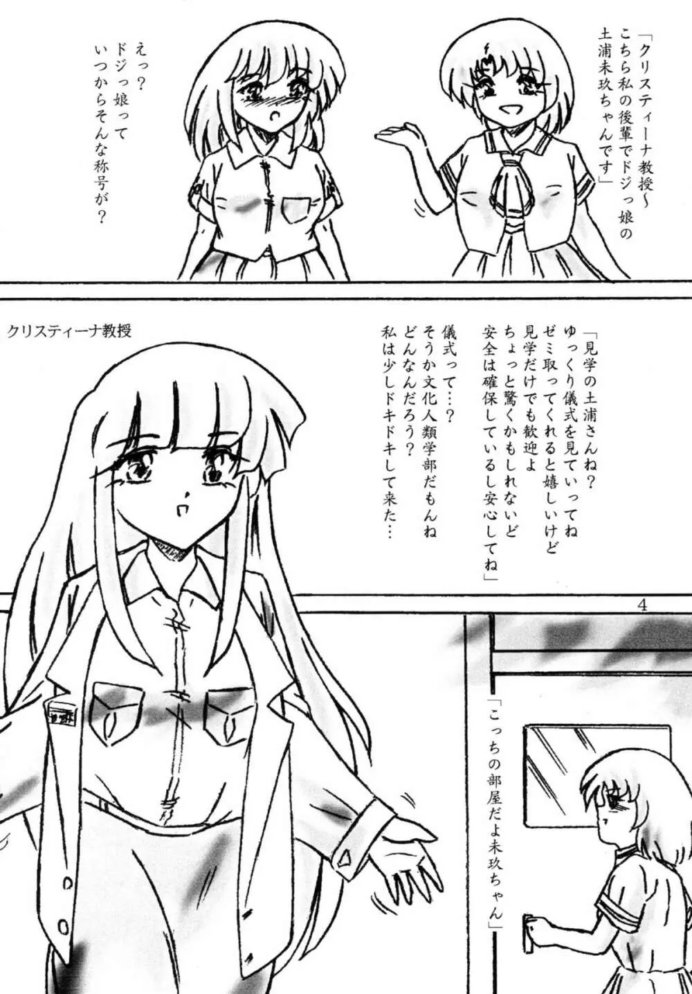 生贄ゼミナール - page4