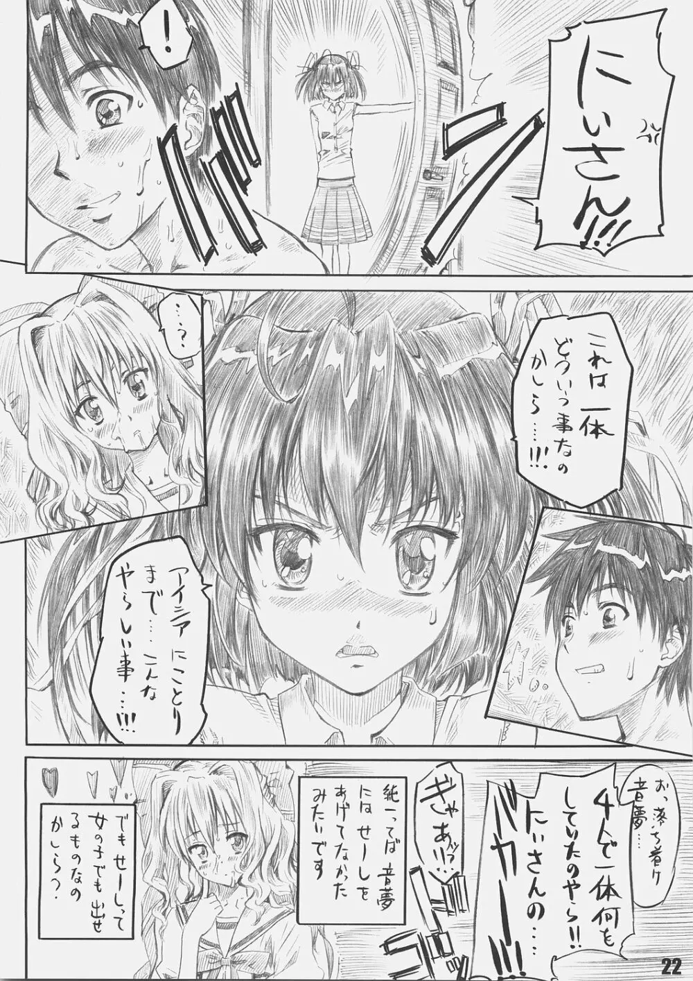 サクライロノキレツ - page21