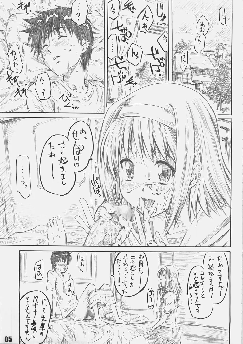 サクライロノキレツ - page4