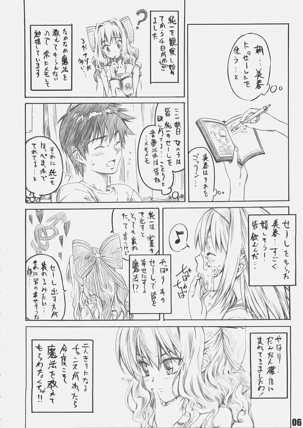 サクライロノキレツ - page5