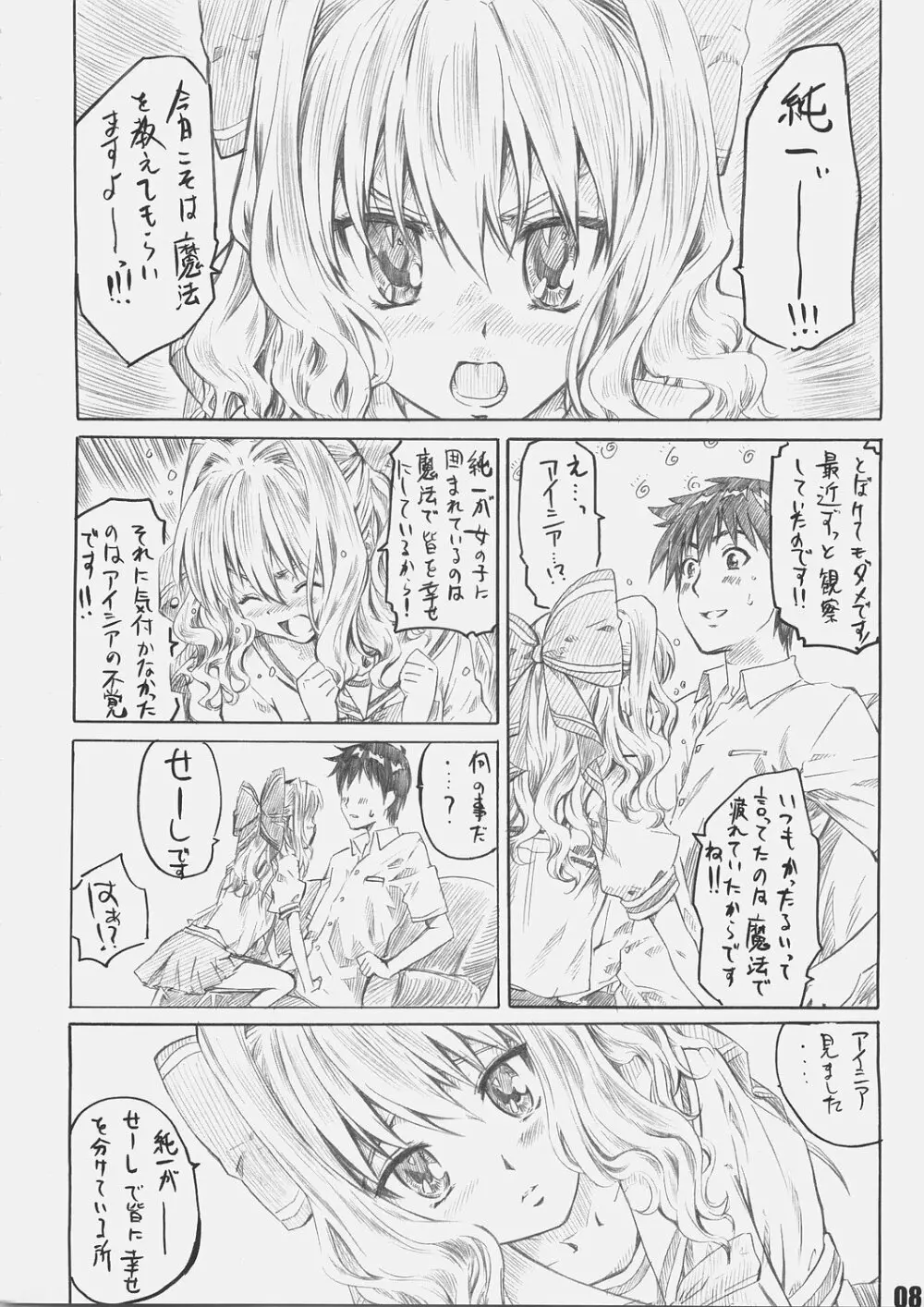 サクライロノキレツ - page7