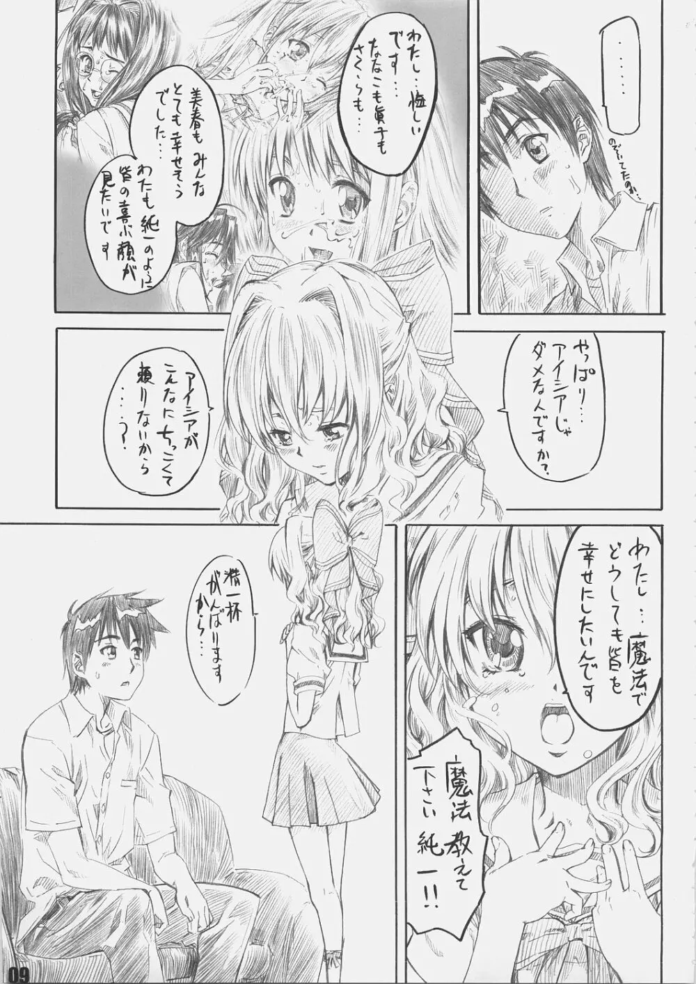 サクライロノキレツ - page8