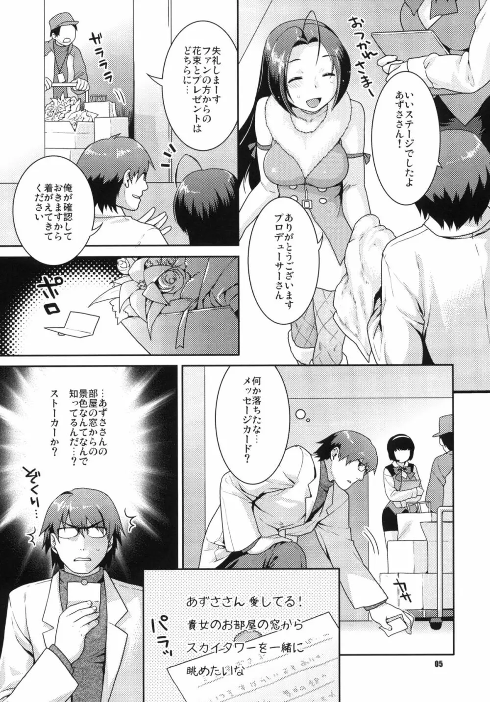 偽装レンアイ - page4