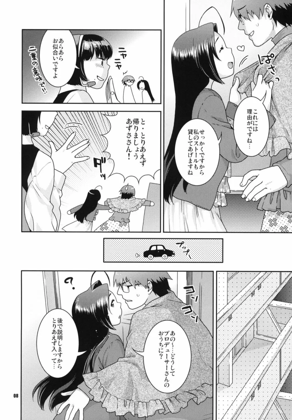 偽装レンアイ - page7