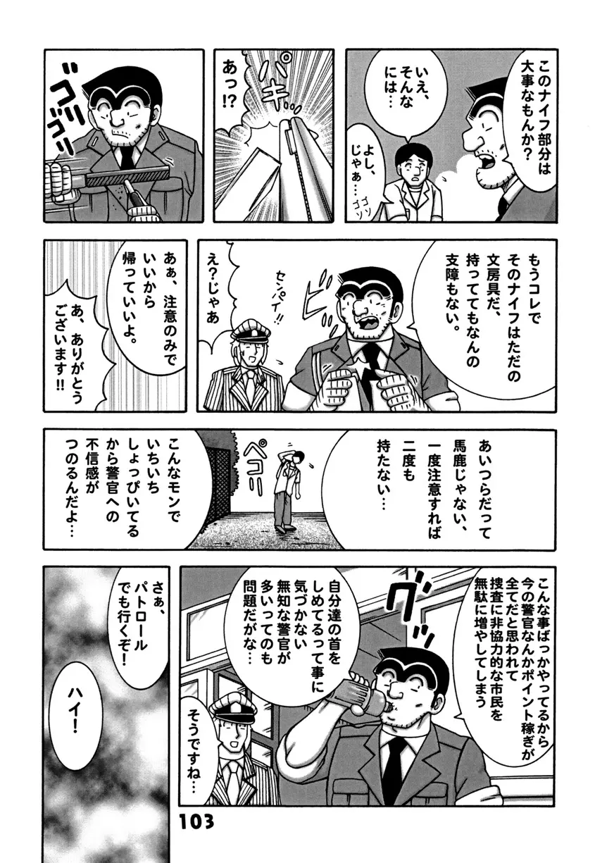 Kochikame Dynamite DX2 - page103