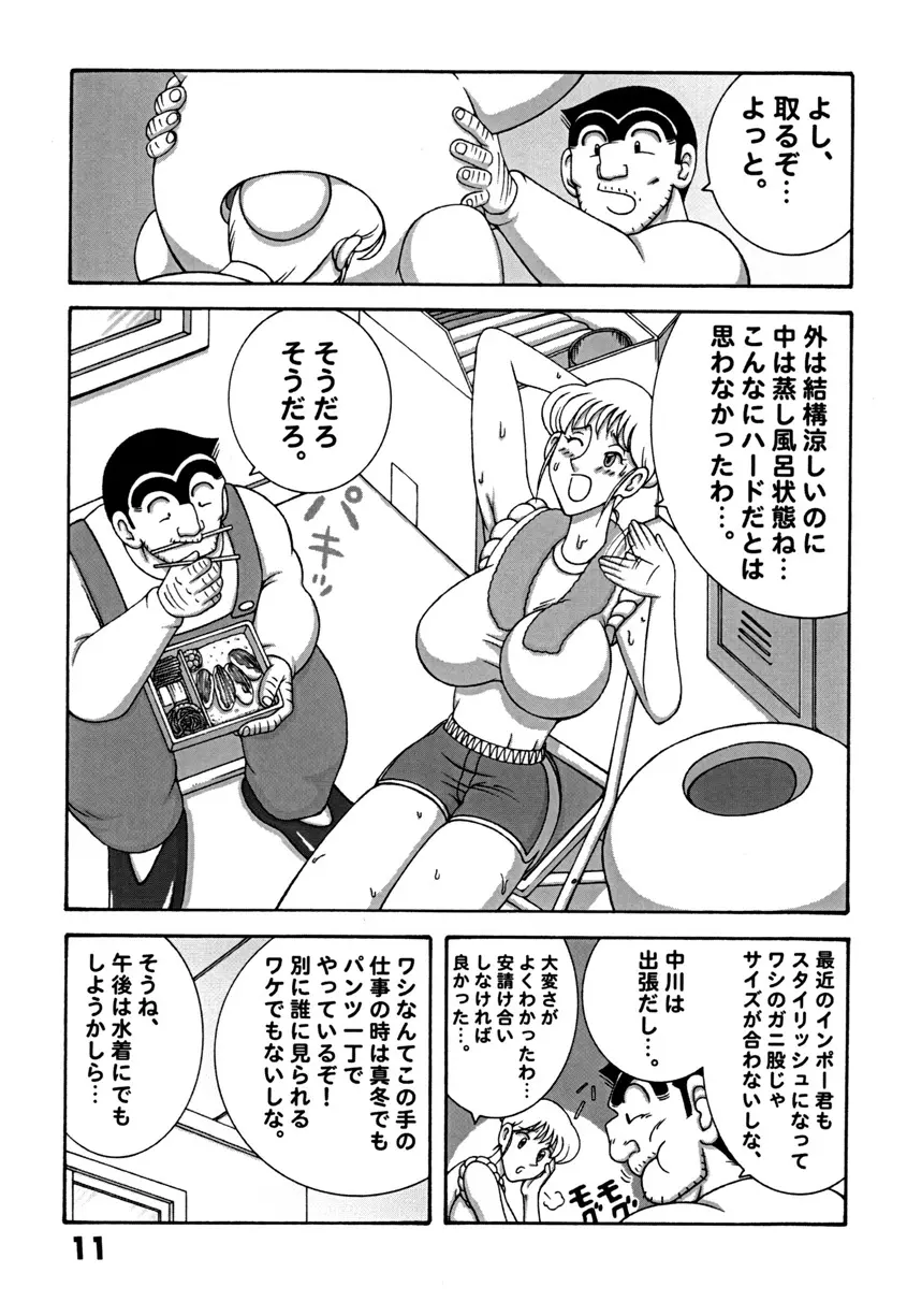 Kochikame Dynamite DX2 - page11