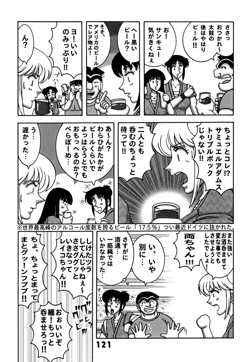 Kochikame Dynamite DX2 - page121
