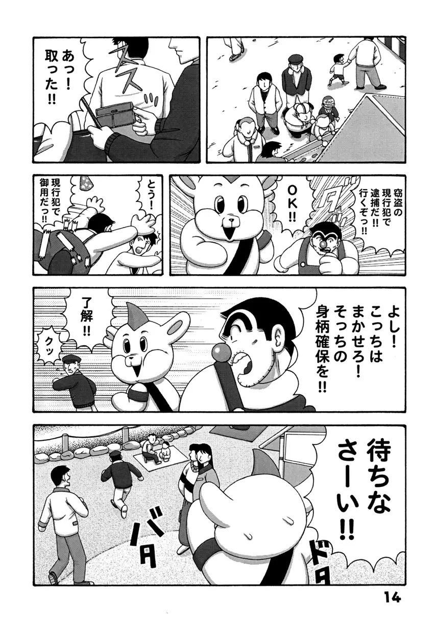 Kochikame Dynamite DX2 - page14