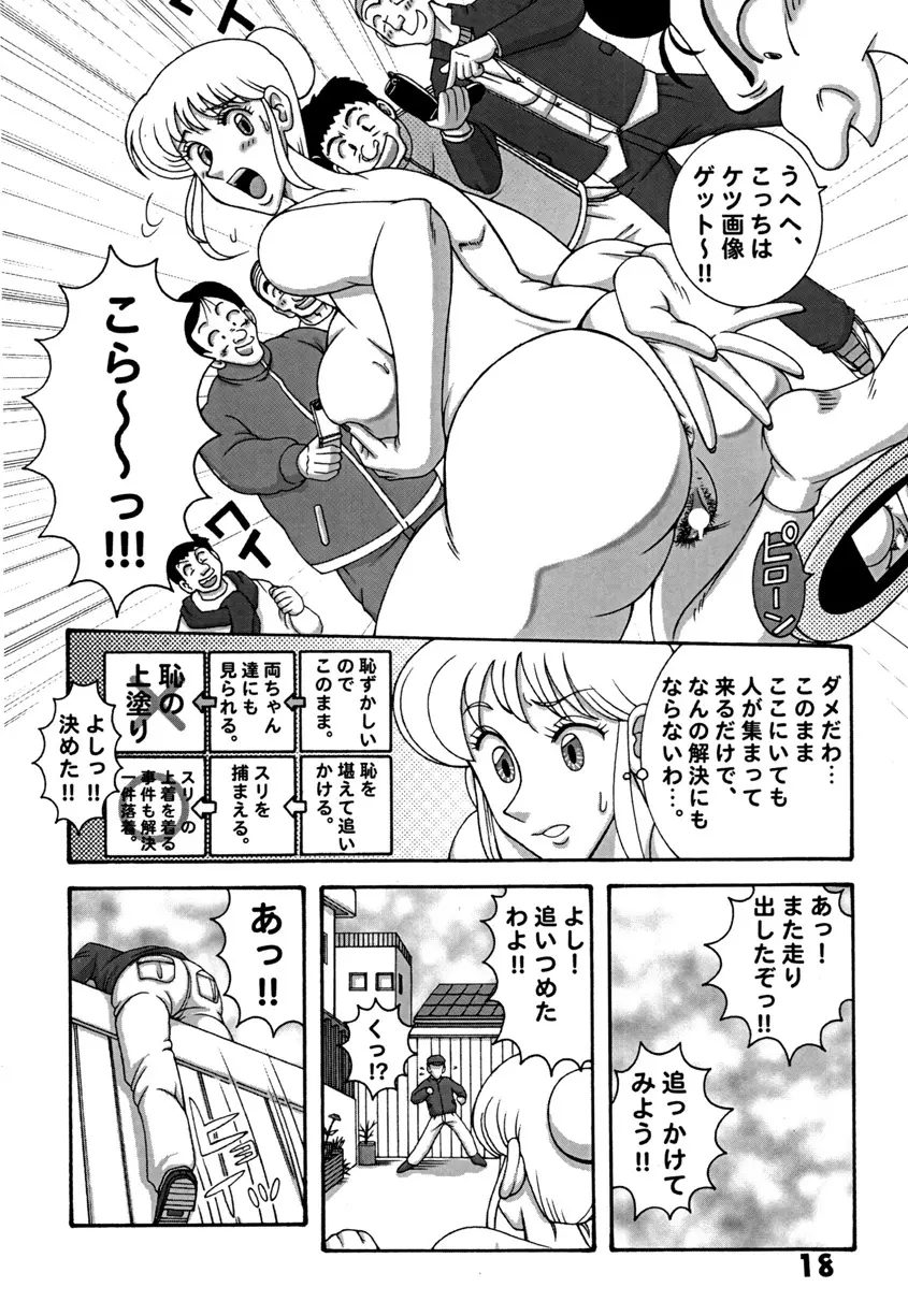 Kochikame Dynamite DX2 - page18