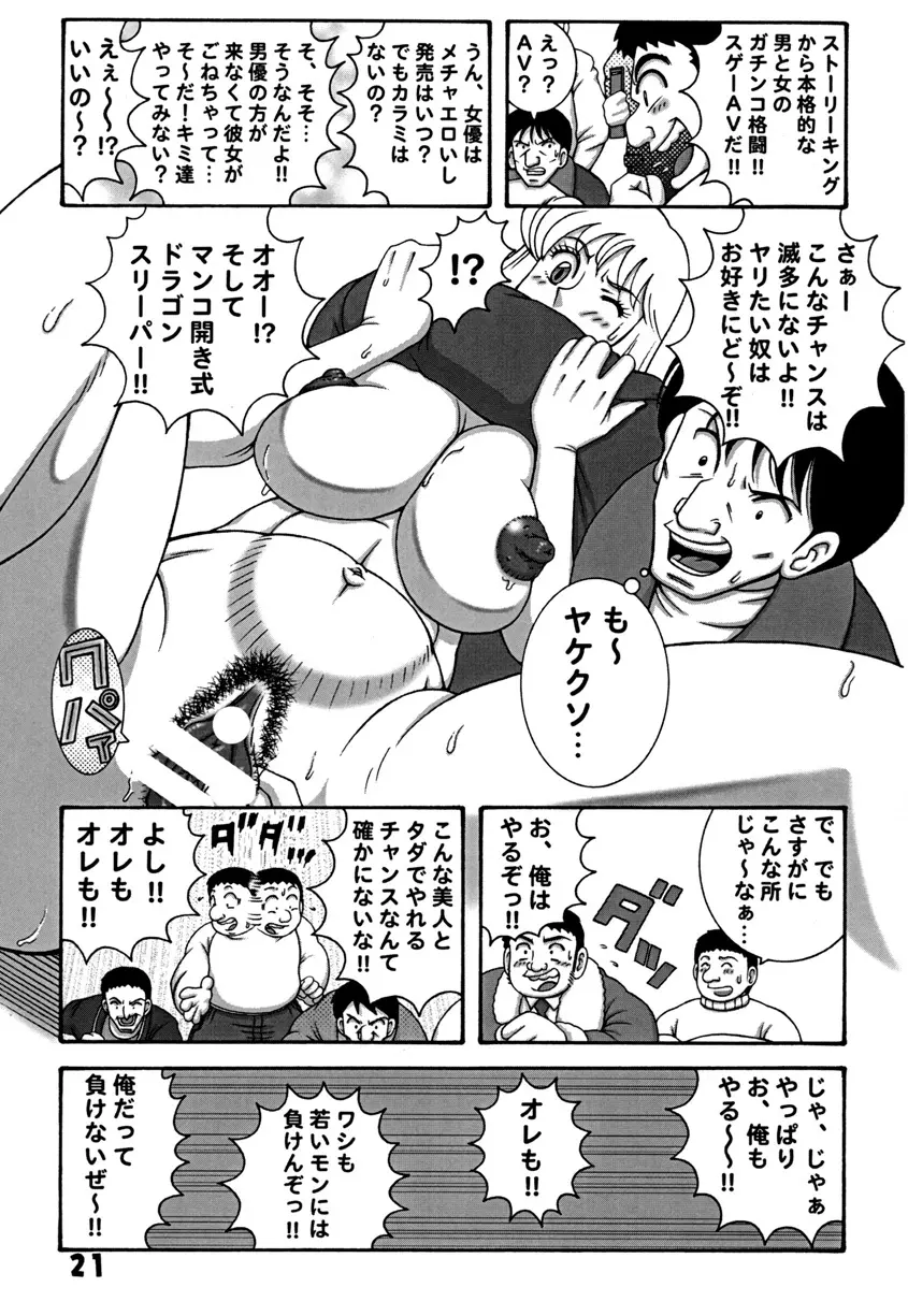 Kochikame Dynamite DX2 - page21