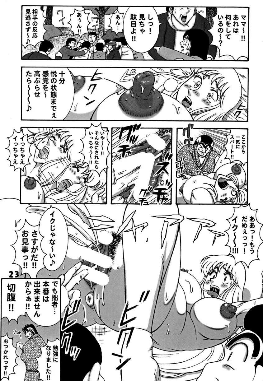 Kochikame Dynamite DX2 - page23