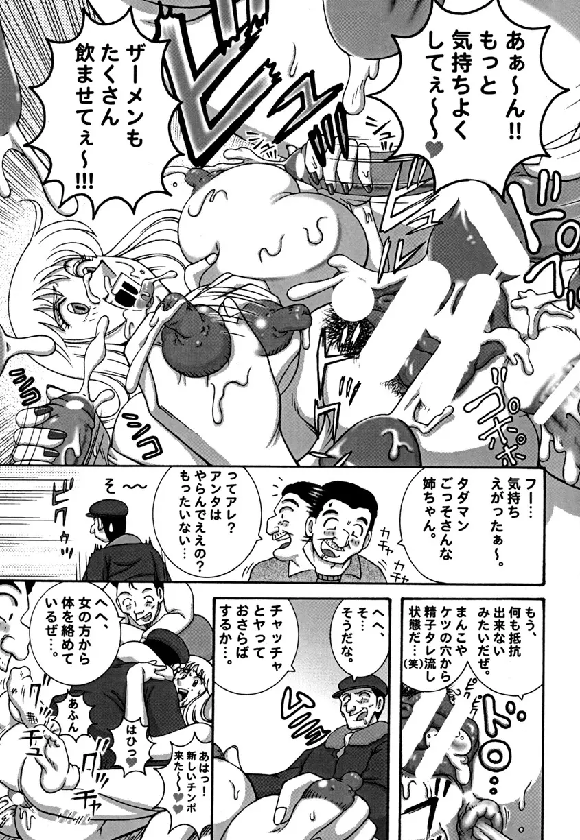 Kochikame Dynamite DX2 - page27