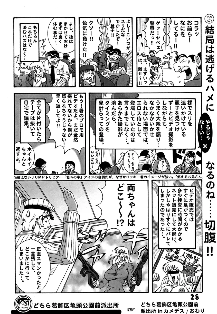Kochikame Dynamite DX2 - page28