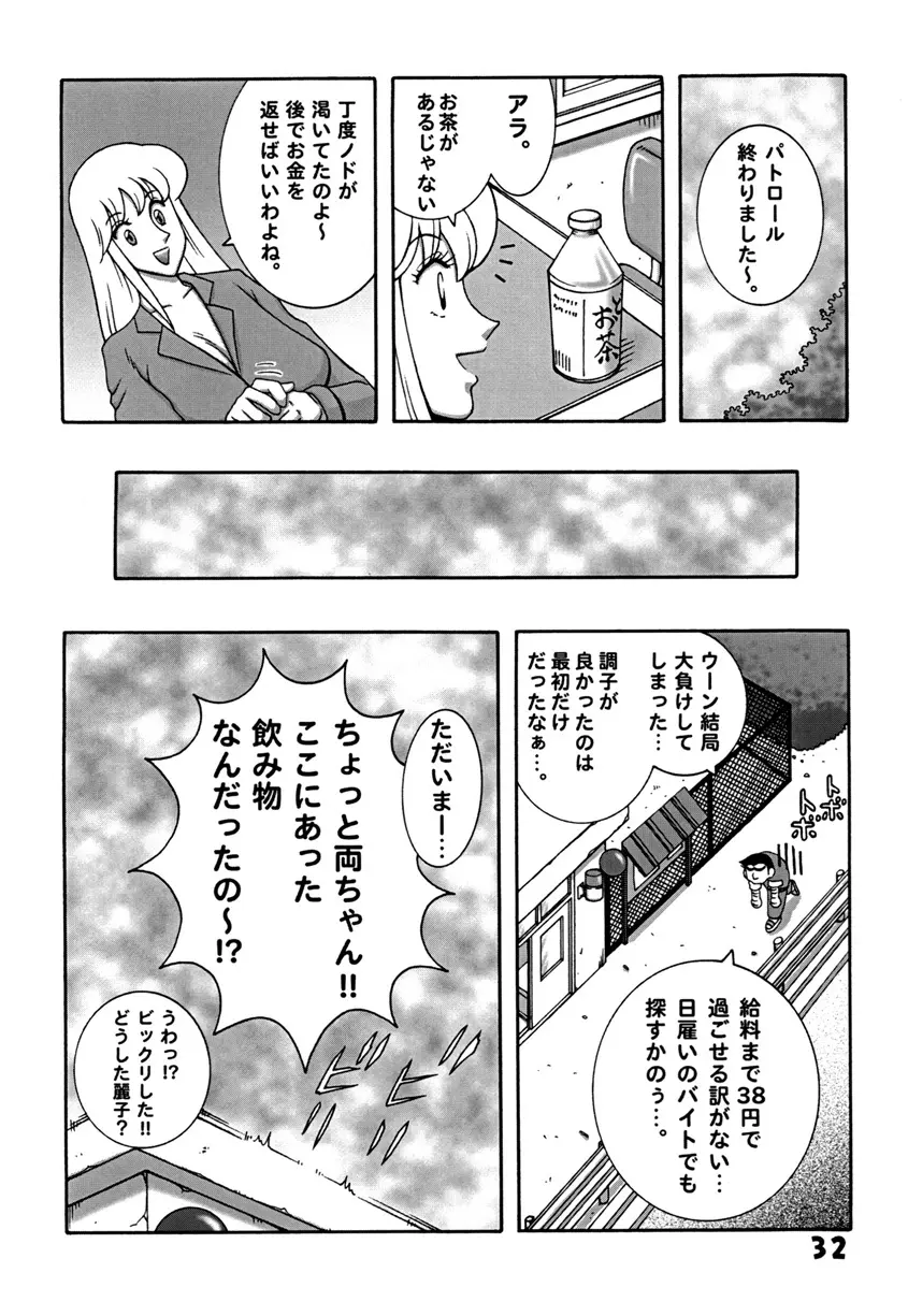 Kochikame Dynamite DX2 - page32