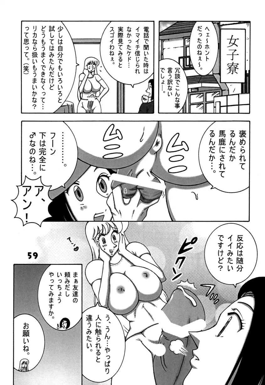 Kochikame Dynamite DX2 - page59