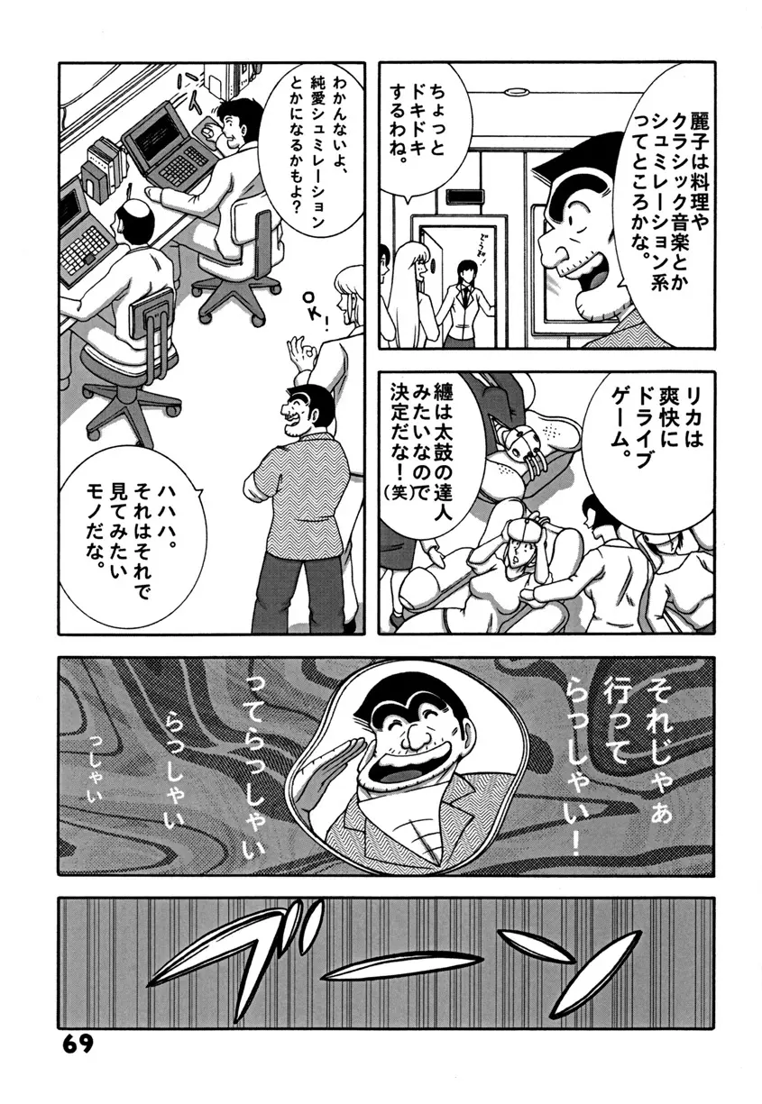 Kochikame Dynamite DX2 - page69