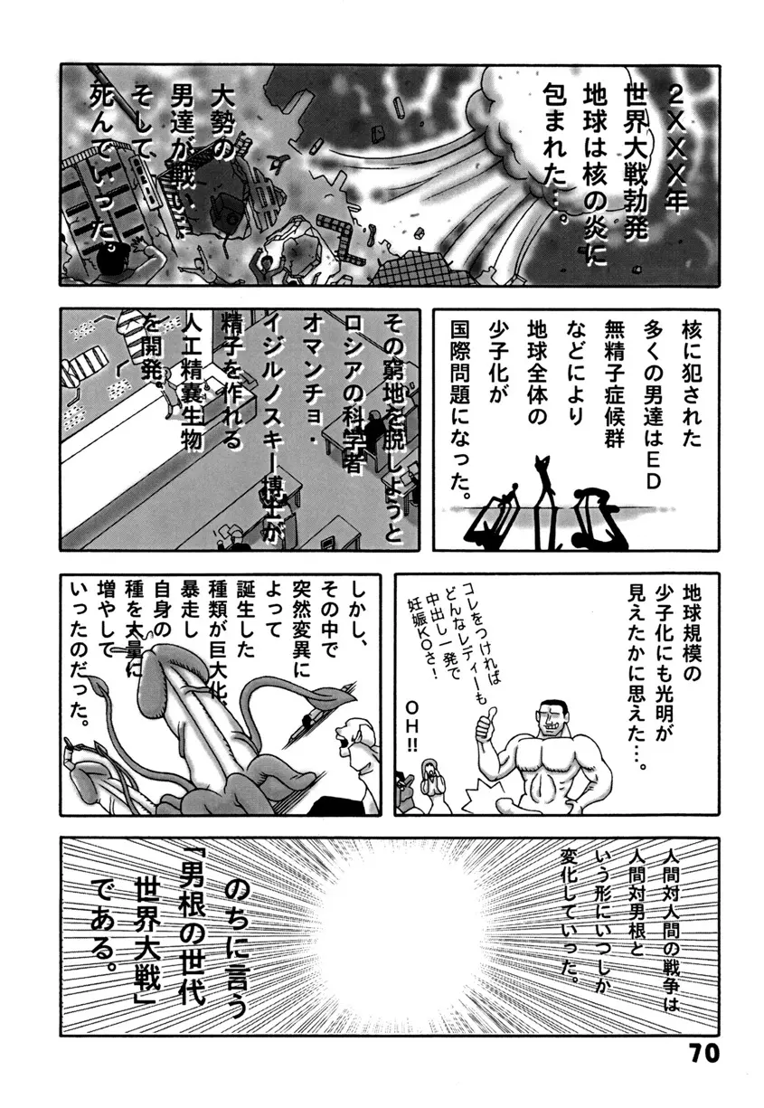 Kochikame Dynamite DX2 - page70