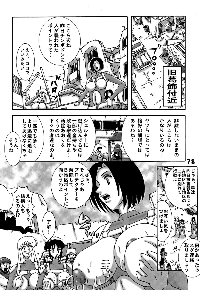 Kochikame Dynamite DX2 - page78