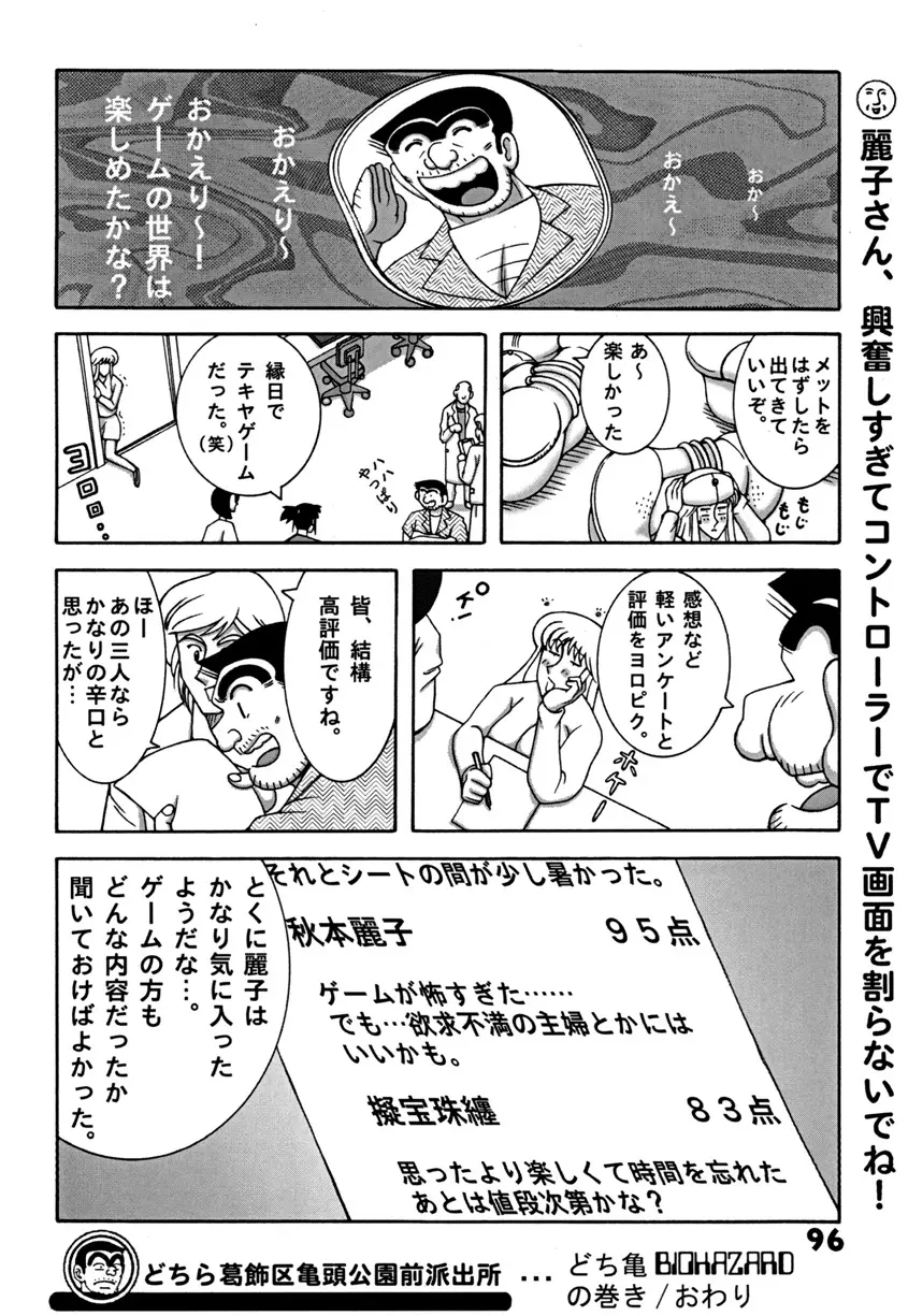 Kochikame Dynamite DX2 - page96