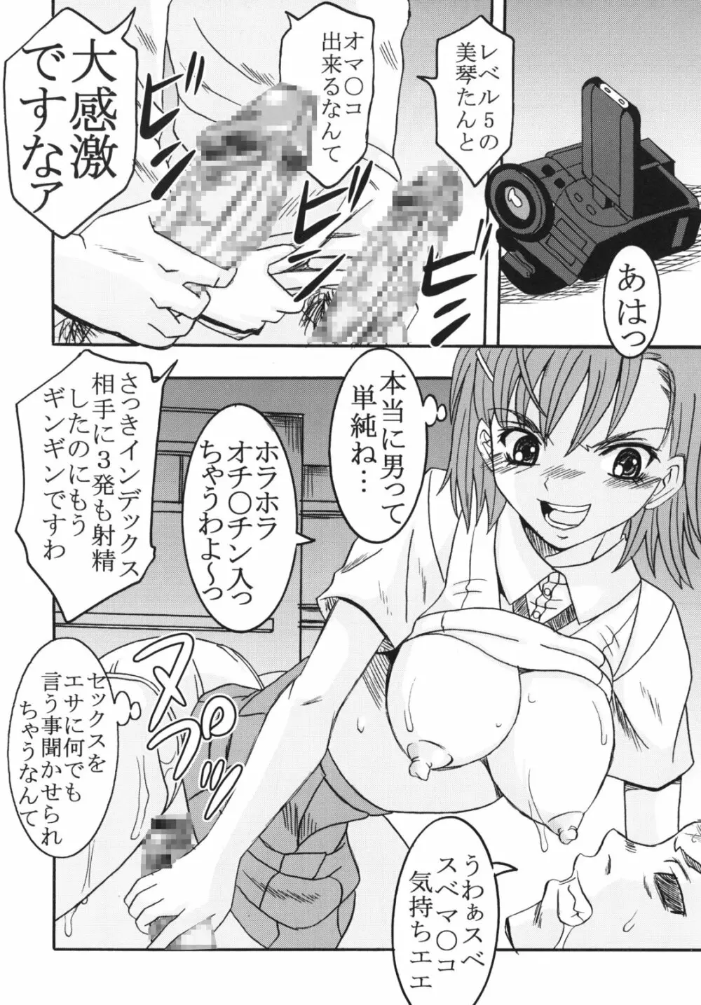 とあるヲタクの淫書目録#2 - page14