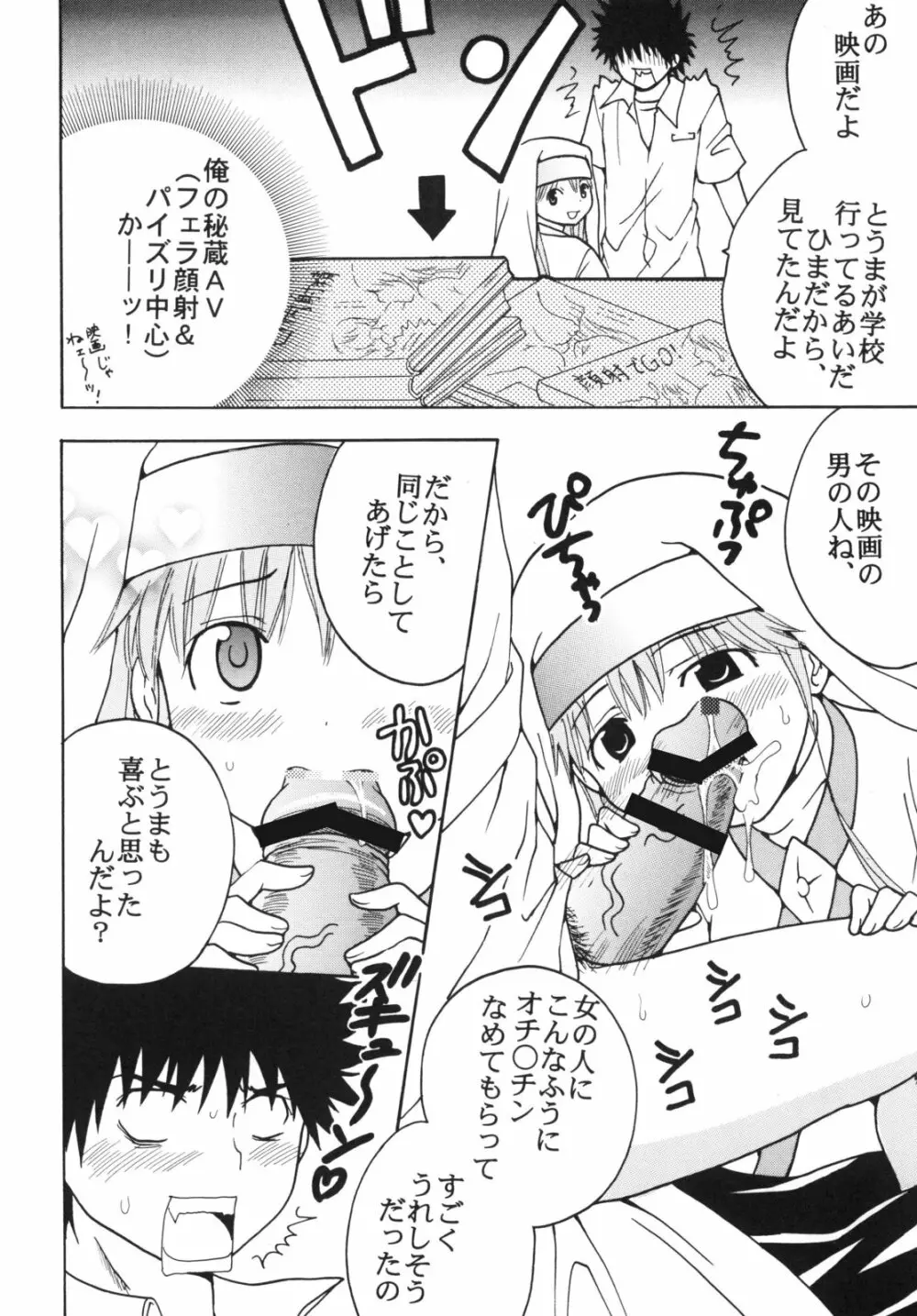 とあるヲタクの淫書目録#2 - page26