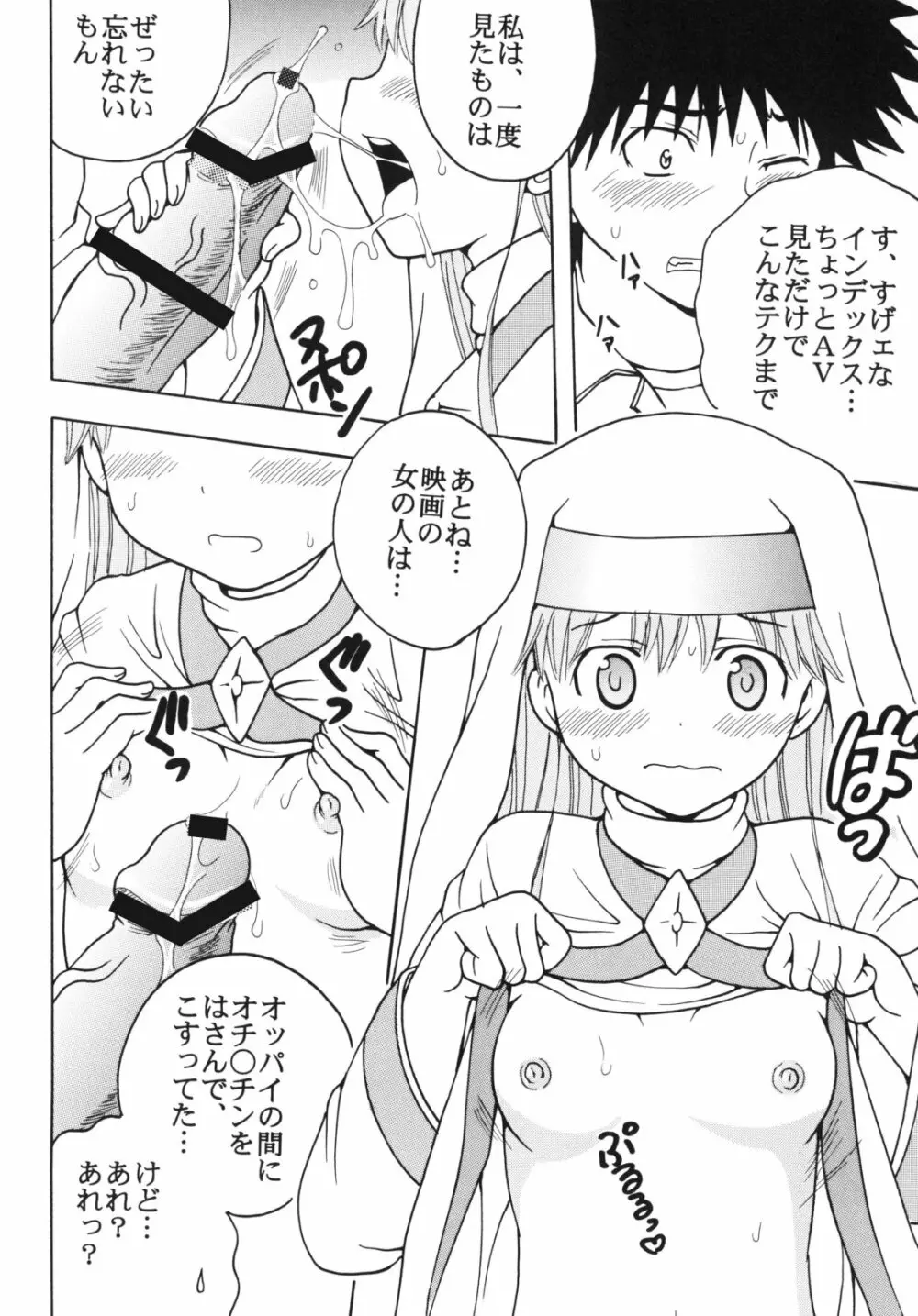 とあるヲタクの淫書目録#2 - page28