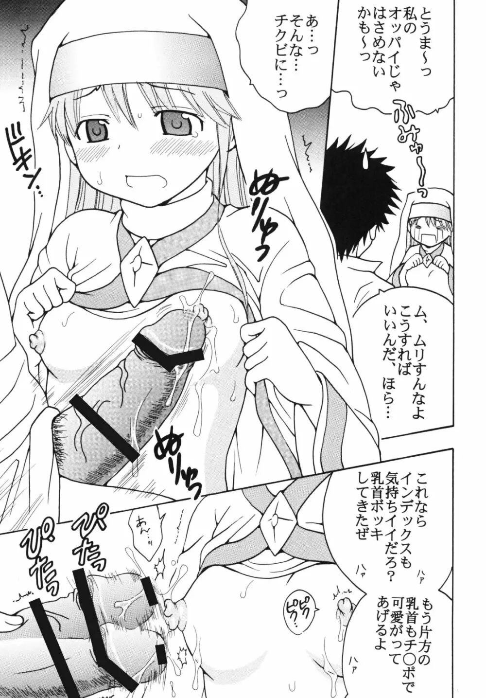 とあるヲタクの淫書目録#2 - page29