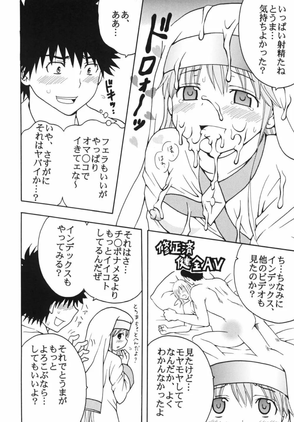 とあるヲタクの淫書目録#2 - page32