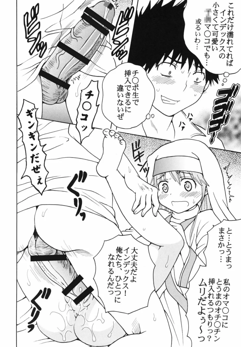 とあるヲタクの淫書目録#2 - page36