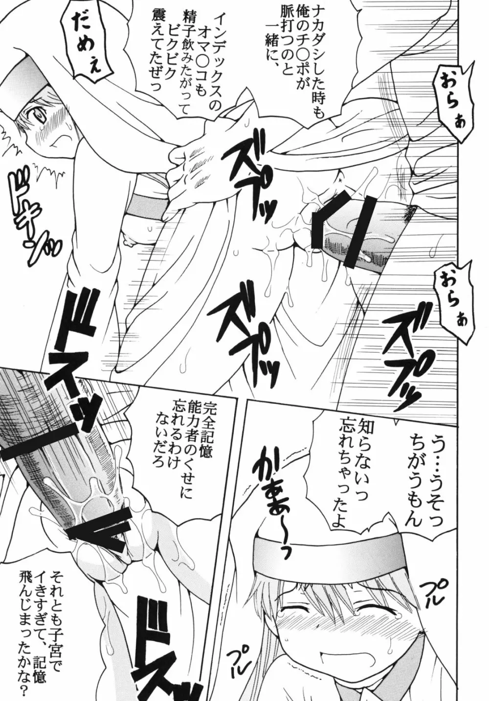 とあるヲタクの淫書目録#2 - page45