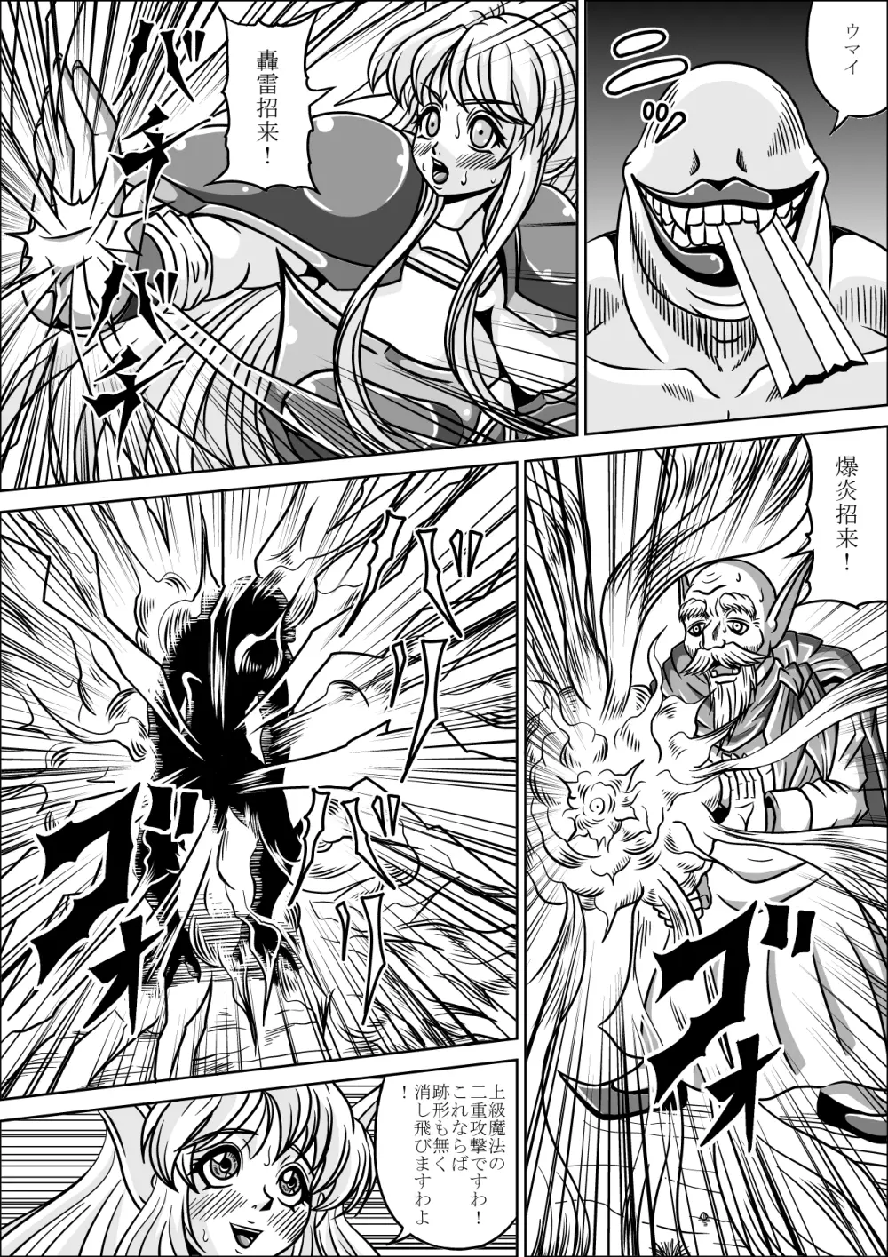 亡国のエルフ姫 - page10